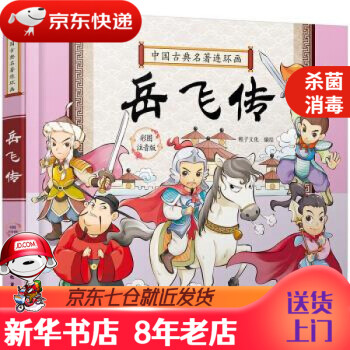 岳飛傳 岳飛傳