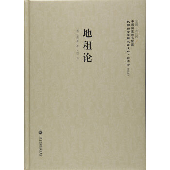 地租論 地租論