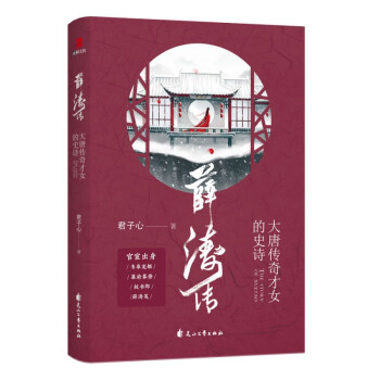 薛濤傳