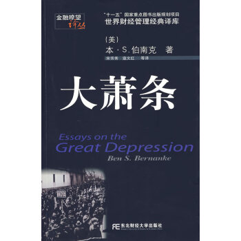 大蕭條 大蕭條