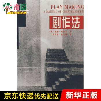 劇作法 劇作法
