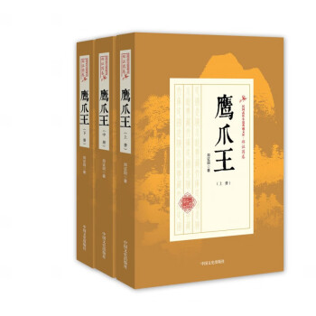 鷹爪王 鷹爪王