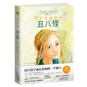 丑八怪 丑八怪