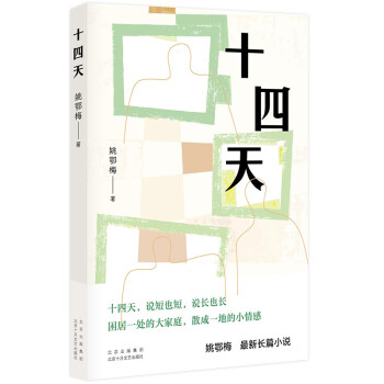 十四天 十四天