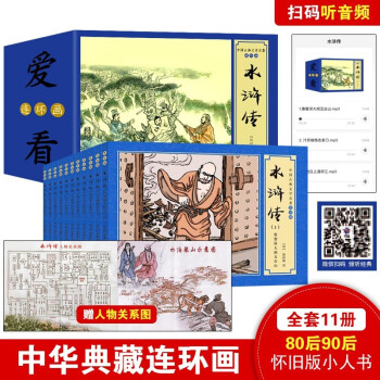水滸傳 水滸傳