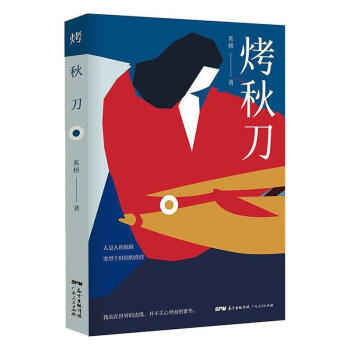 烤秋刀 烤秋刀