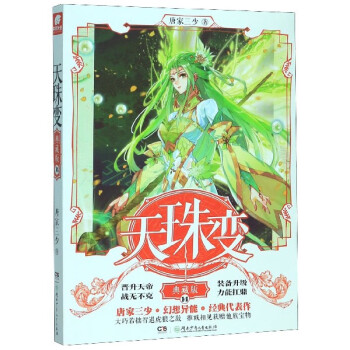 天珠變 天珠變