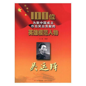 吳運鐸 吳運鐸