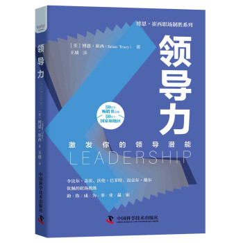 領(lǐng)導(dǎo)力 領(lǐng)導(dǎo)力