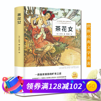 茶花女 茶花女