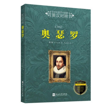 奧瑟羅