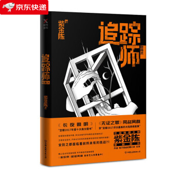 追蹤師 追蹤師