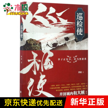 巡檢使 巡檢使