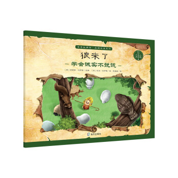 狼來(lái)了 狼來(lái)了