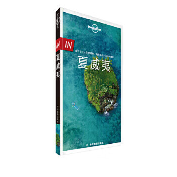 夏威夷