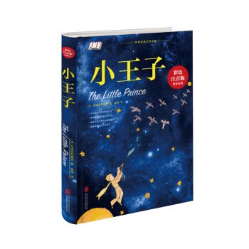 小王子