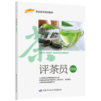 評茶員
