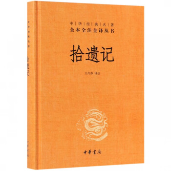 拾遺記