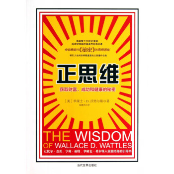 正思維