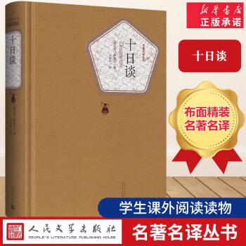 十日談 十日談