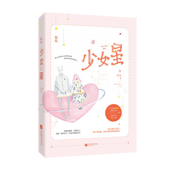 少女星 少女星