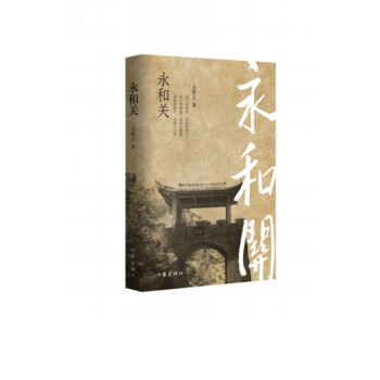 永和關 永和關