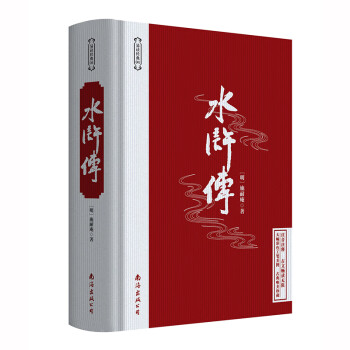 水滸傳
