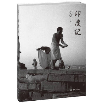 印度記 印度記