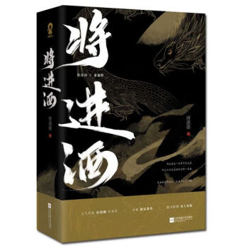 將進酒 將進酒