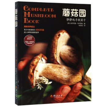 蘑菇園 蘑菇園