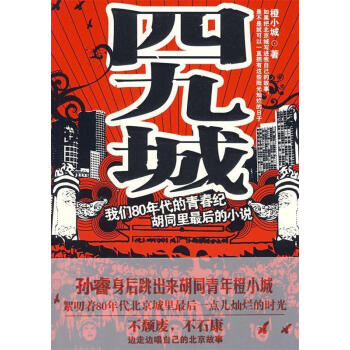 四九城 四九城
