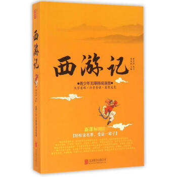西游記