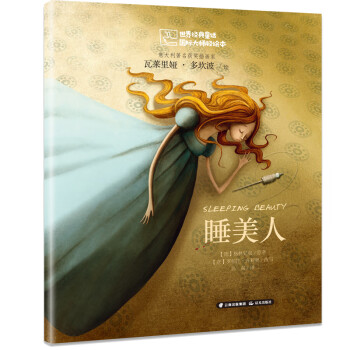 睡美人 睡美人