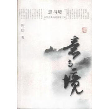 意與境 意與境