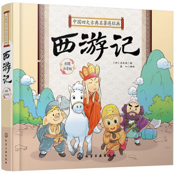西游記 西游記
