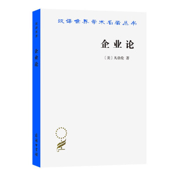 企業(yè)論 企業(yè)論