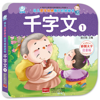 千字文 千字文