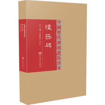 禮器碑