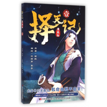 擇天記 擇天記