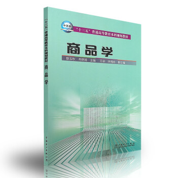 商品學(xué) 商品學(xué)