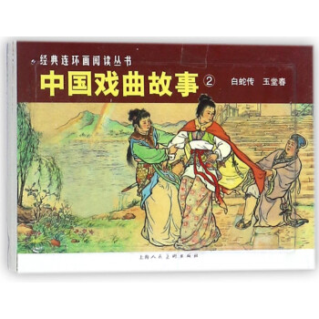 白蛇傳 白蛇傳