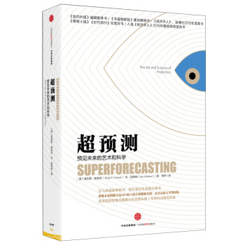 超預測 超預測