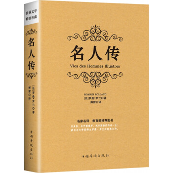 名人傳 名人傳