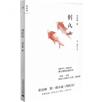劉氏女 劉氏女