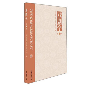 戲劇學 戲劇學