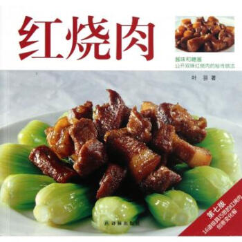 紅燒肉