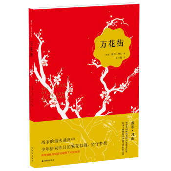 萬花街 萬花街