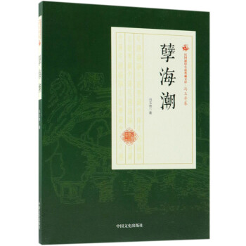 孽海潮 孽海潮