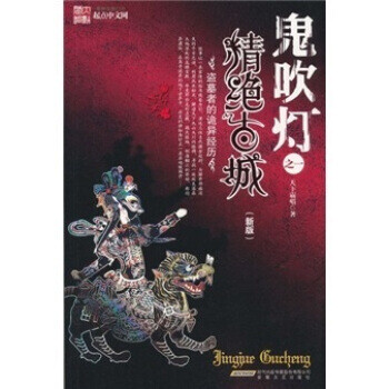 鬼吹燈 鬼吹燈