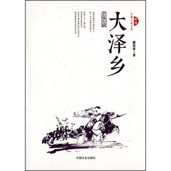 大澤鄉 大澤鄉